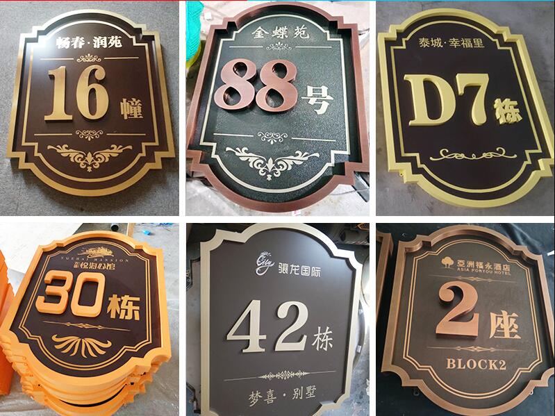 鼓楼楼栋牌，单元牌